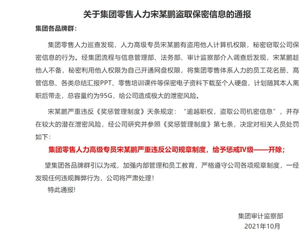 安踏一员工下载95G保密资料被开除 95G保密资料都有什么