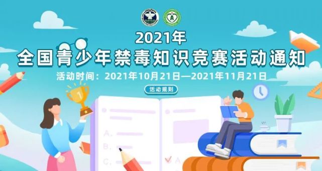 2021禁毒期末10题考试答案七年级_初一禁毒考试题及答案期末_禁毒七年级期末答案2021