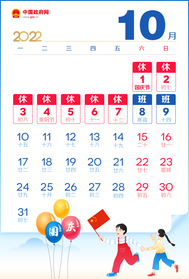 2022春节前和国庆后均连上7天班 2022年休假时间表(含调休)