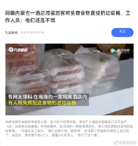 网曝滞留内蒙古游客扔掉免费午餐 工作人员:再怎么样粮食不能浪费