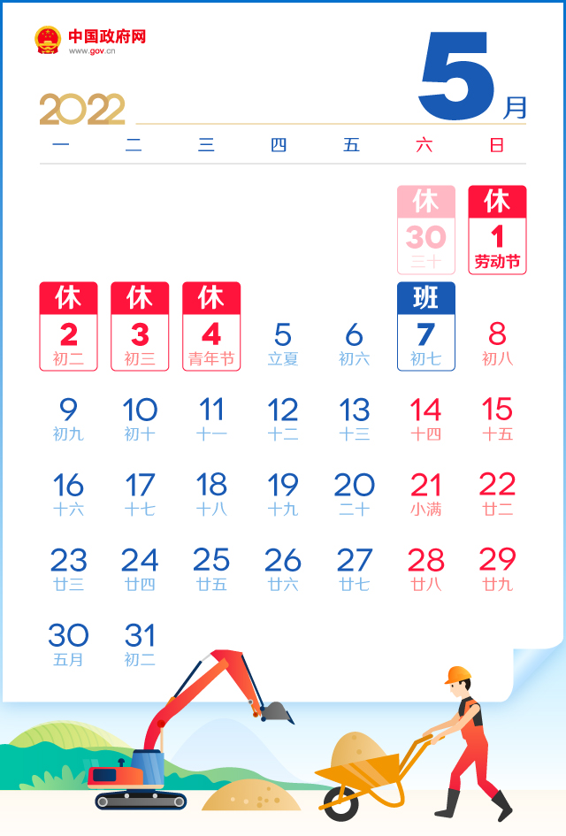 2022春节前和国庆后均连上7天班 2022年休假时间表(含调休)