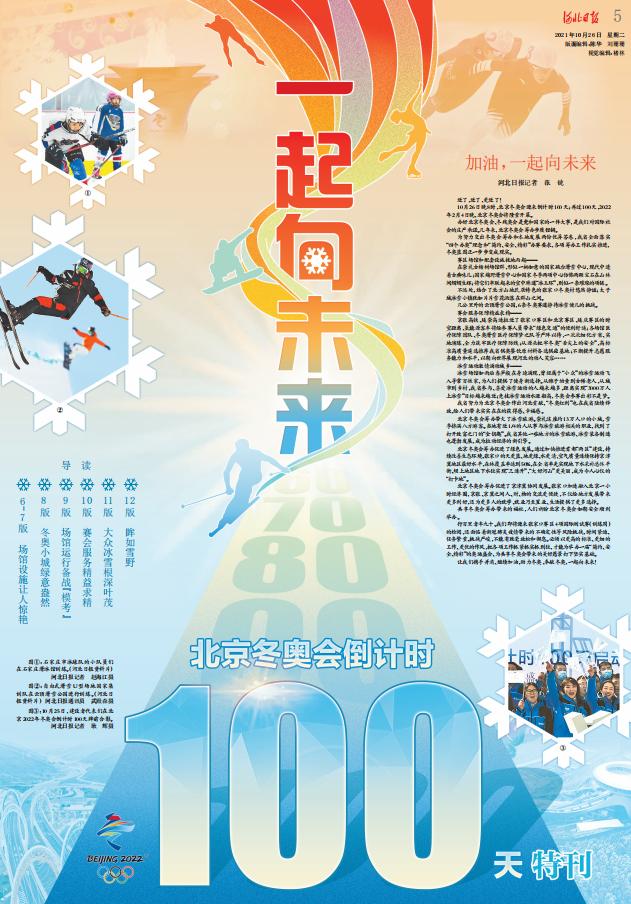 北京冬奥会倒计时100天 2022冬奥倒计时表 北京冬奥会倒计时