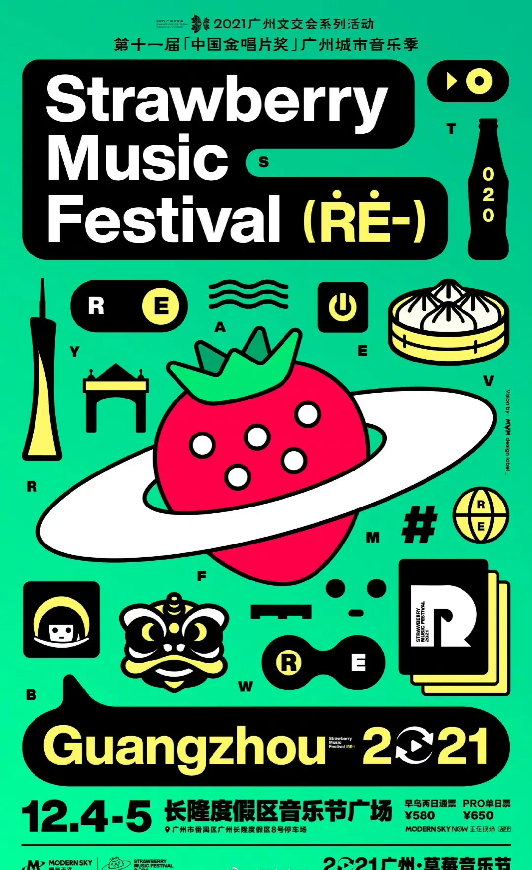 2021广州草莓音乐节什么时候买票？广州草莓音乐节2021