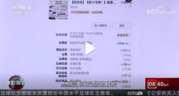 欧莱雅双11预售比现货贵66% 欧莱雅虚假宣传投诉量超2.5万