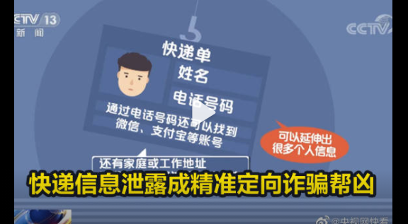 双十一发现商家明降暗涨可索赔 快递信息泄露成精准定向诈骗帮凶