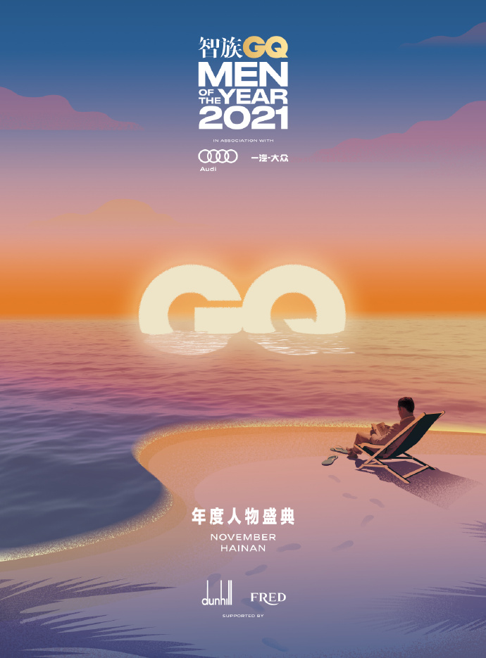 GQ盛典在哪个平台直播？gq盛典2021直播回放完整版