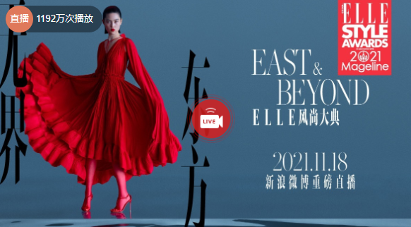 2021ELLE风尚大典直播在线看 ELLE风尚大典直播回放完整版