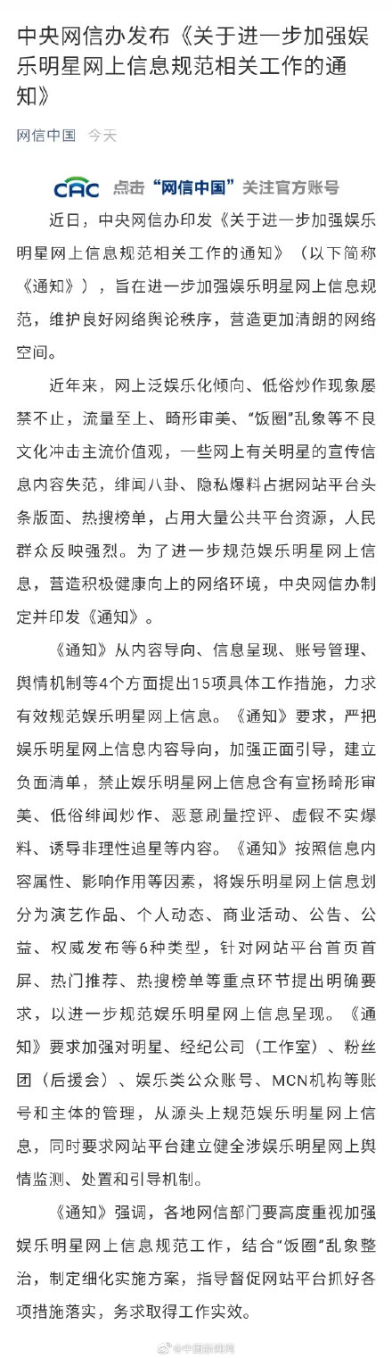 网信办要求建立娱乐明星网上信息负面清单 严把娱乐明星网上信息内容导向