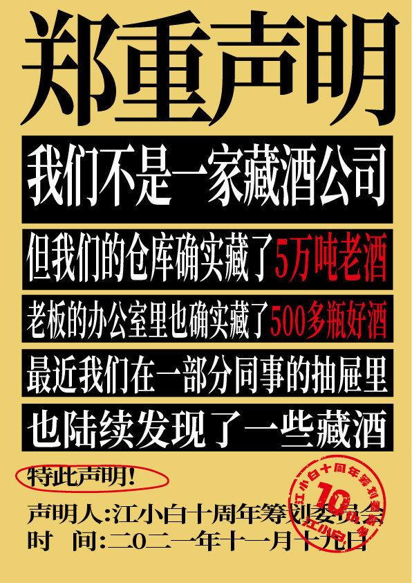 江小白连发100条声明怎么回事?江小白100条声明说了什么