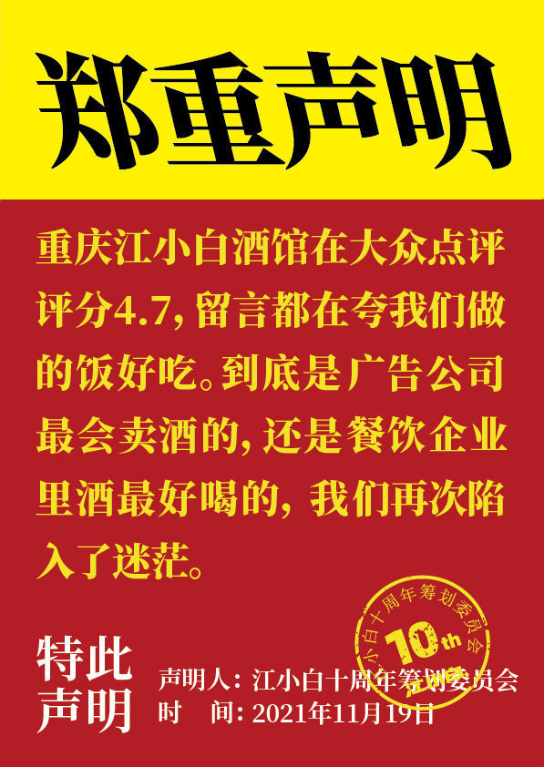 江小白连发100条声明怎么回事?江小白100条声明说了什么