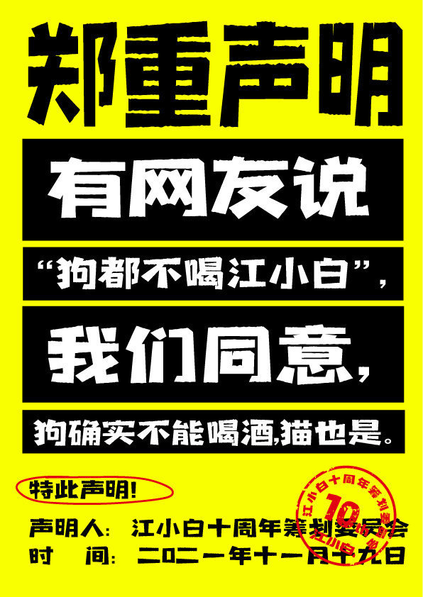 江小白连发100条声明怎么回事?江小白100条声明说了什么