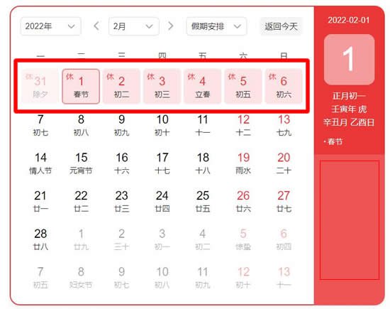 2022放假安排日历表(官方放假安排)