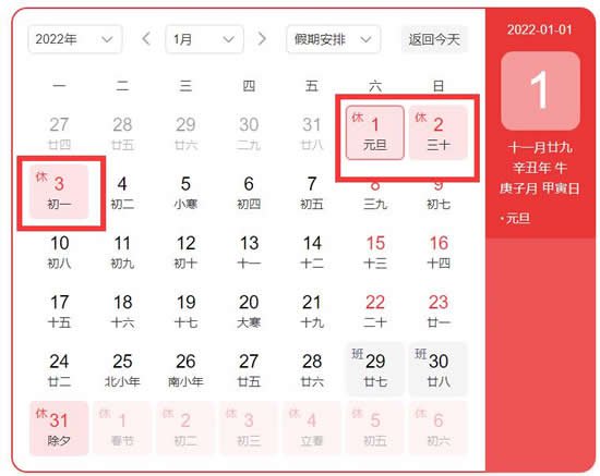 2022放假安排日历表(官方放假安排)