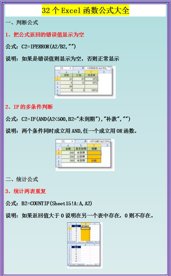 excel函数公式大全 excel函数公式大全整理 excel函数公式用法全表