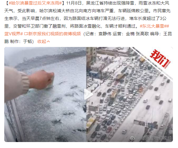 通辽特大暴雪学校停课机场关闭 哈尔滨暴雪过后又来冻雨