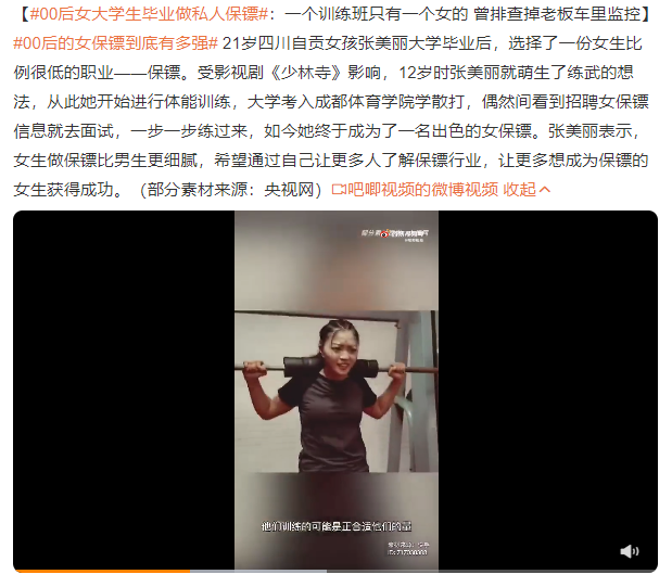 00后女大学生毕业做私人保镖 00后的女保镖到底有多强?