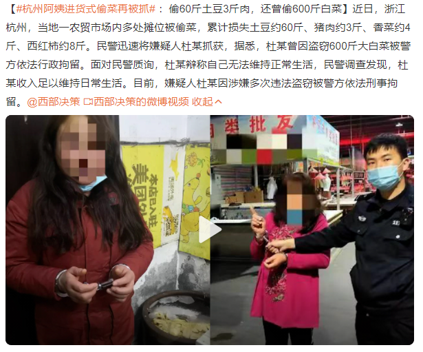 杭州阿姨进货式偷菜再被抓 曾盗窃600斤大白菜被拘留