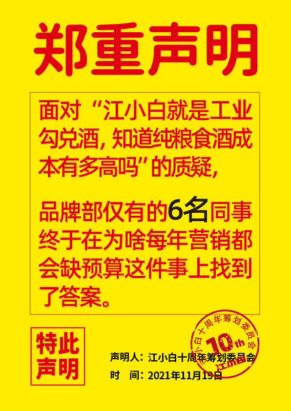 江小白连发100条声明怎么回事?江小白100条声明说了什么