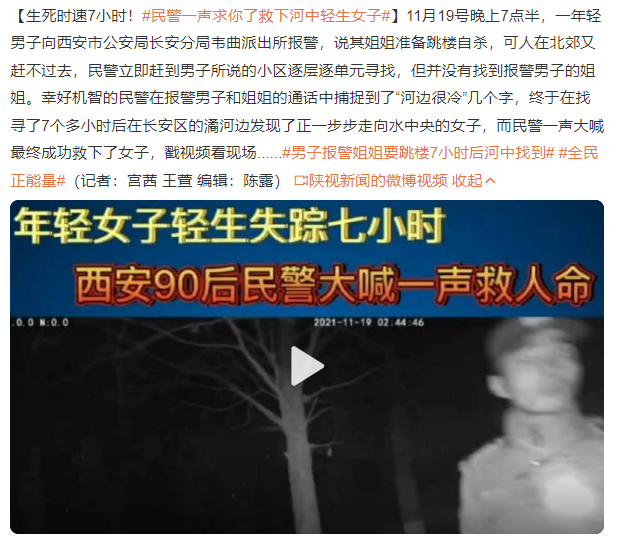 生死时速！男子报警姐姐要跳楼7小时后河中找到 民警一声求你了救下河中轻生女子