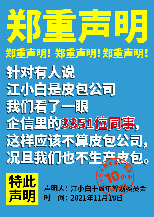 江小白连发100条声明怎么回事?江小白100条声明说了什么