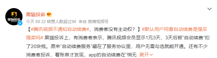 腾讯视频不通知自动续费 默认用户同意自动续费是强买强卖吗