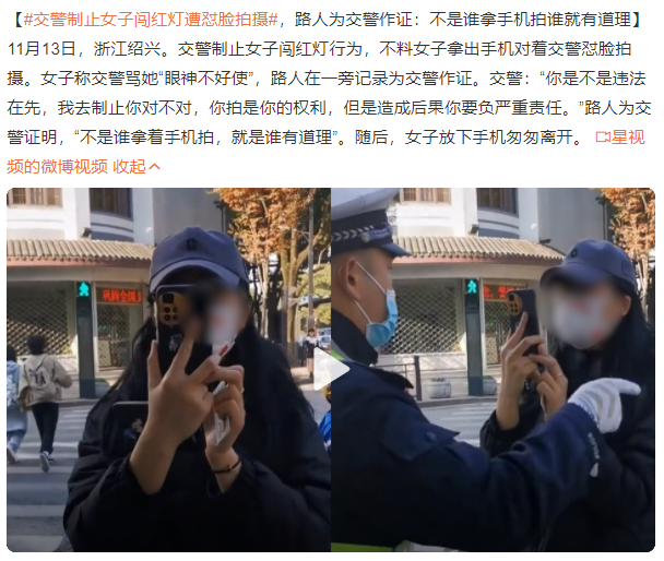 交警制止女子闯红灯遭怼脸拍摄 路人为交警作证