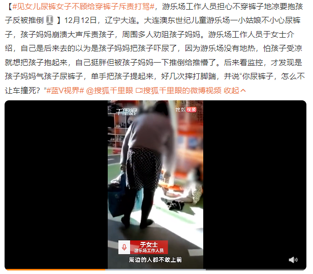 见女儿尿裤女子不顾给穿裤子斥责打骂 妈妈:再尿裤子就让车撞死你