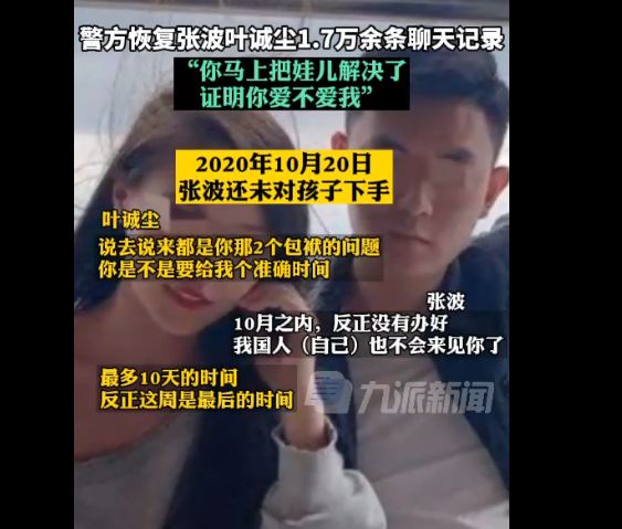 姐弟坠亡案两被告聊天记录曝光 警方恢复张波叶诚尘1.7万条聊天记录