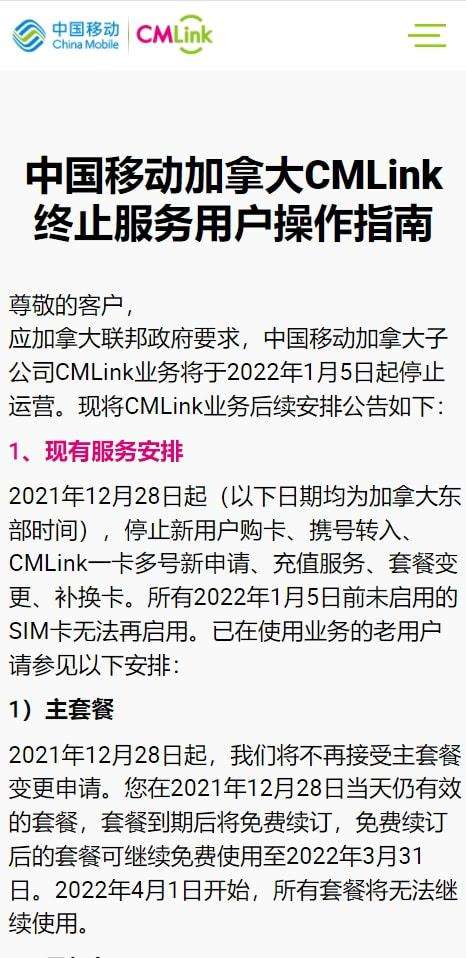 中国移动被迫终止加拿大业务 加政府打压中企的又一例证