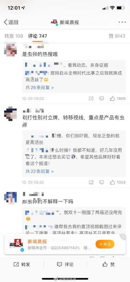 高洁丝卫生巾被爆有虫卵 网友曝高洁丝卫生巾现虫卵