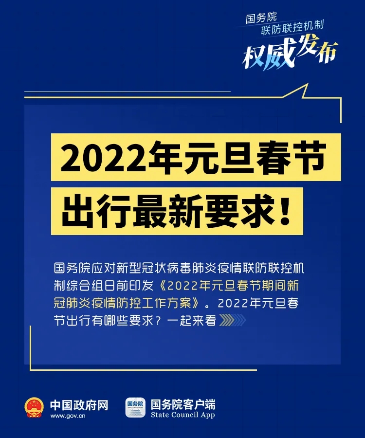 2022内蒙古春节防疫政策_春节出入内蒙古规定2022年_2022内蒙古疫情政策