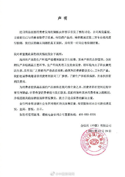 高洁丝称生产车间具有卫生防虫设计 高洁丝回应卫生巾出现虫卵