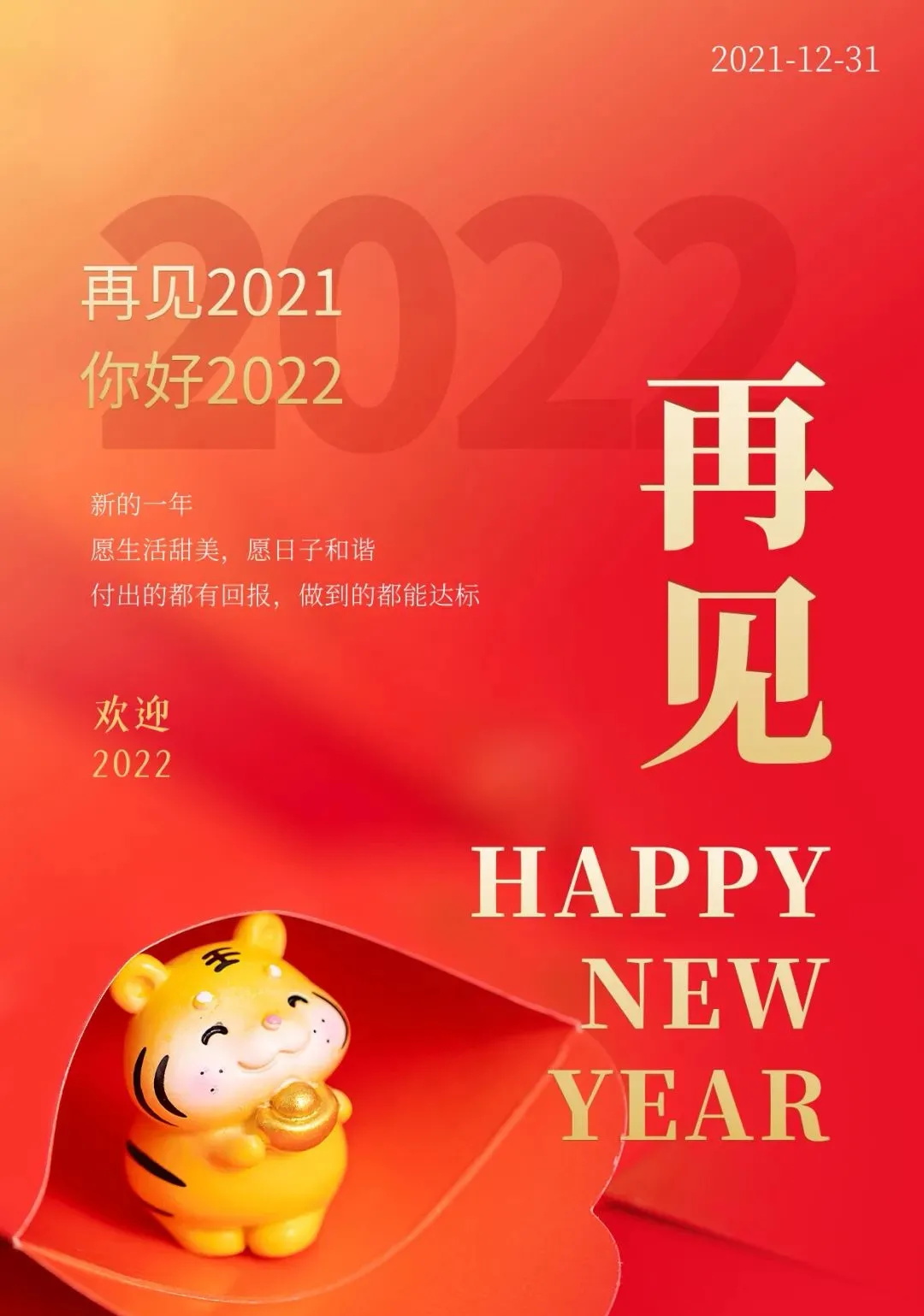 2021年最后一天朋友圈文案 适合2021年最后一天的文案