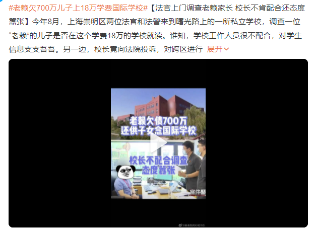 有钱不还！老赖欠700万儿子上18万学费国际学校 