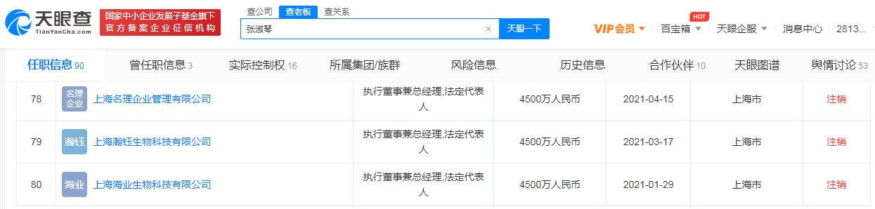 多位明星曾为TST庭秘密宣传 张庭名下9家公司曾于同日注销