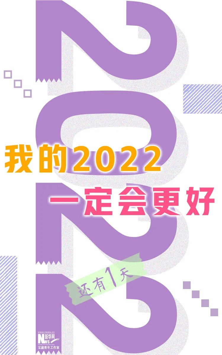 跨年语录简短 2022元旦跨年晚会文案朋友圈说说 关于2022跨年的唯美图片