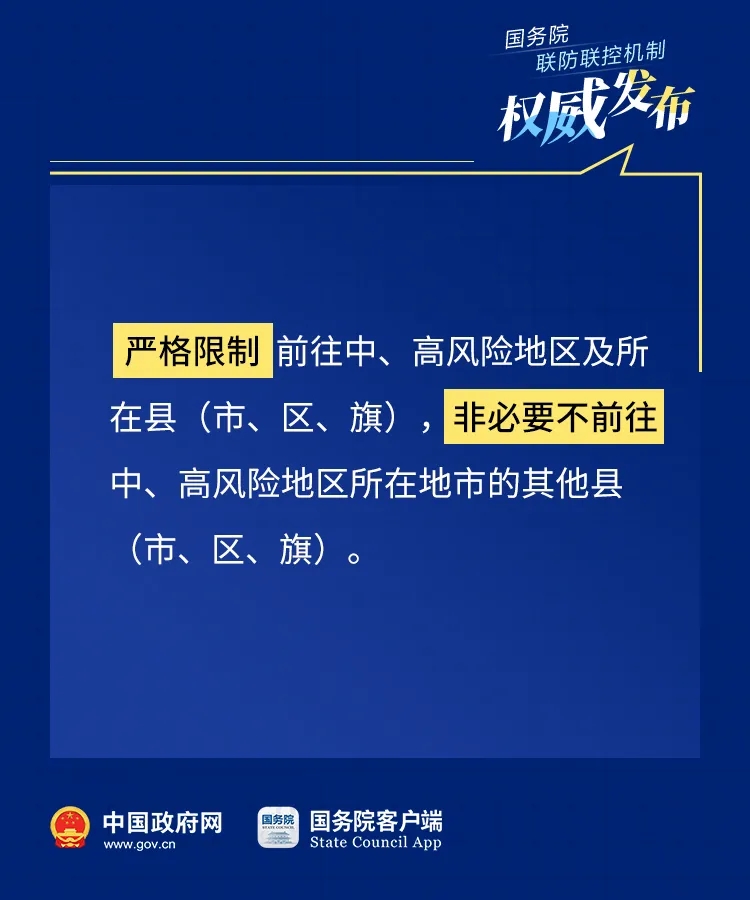 2022内蒙古春节防疫政策_春节出入内蒙古规定2022年_2022内蒙古疫情政策