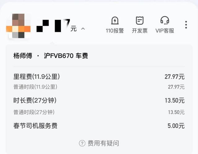 网约车开始加收春节服务费 将全额补贴司机