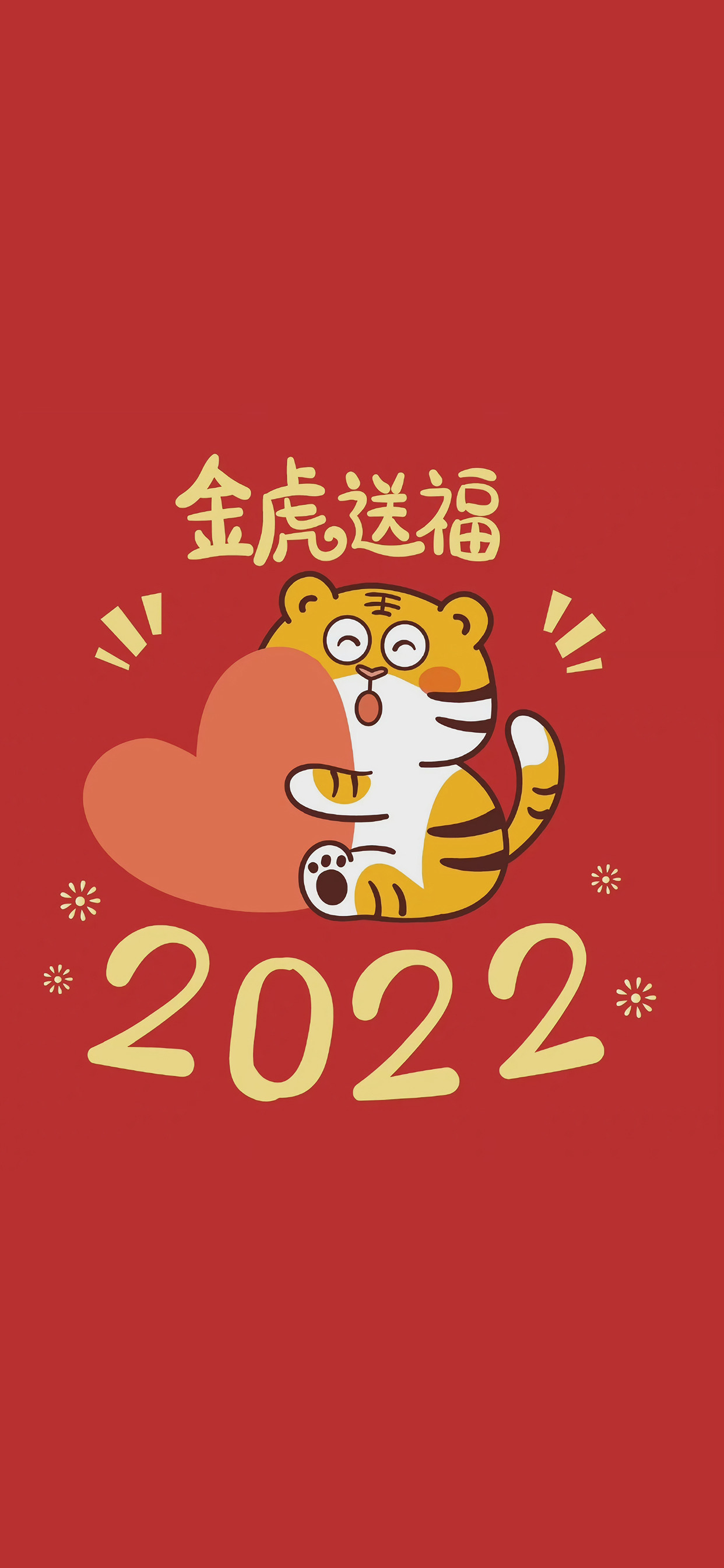 2022年虎年大吉壁纸_2022年虎年大吉图片_2022虎年手机壁纸