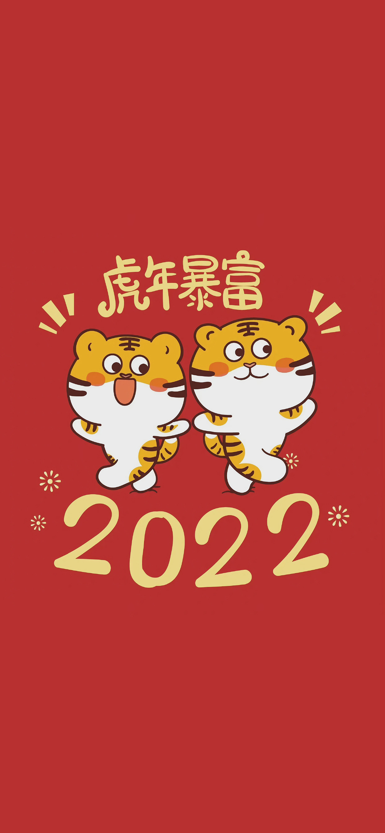 2022年虎年大吉壁纸_2022年虎年大吉图片_2022虎年手机壁纸