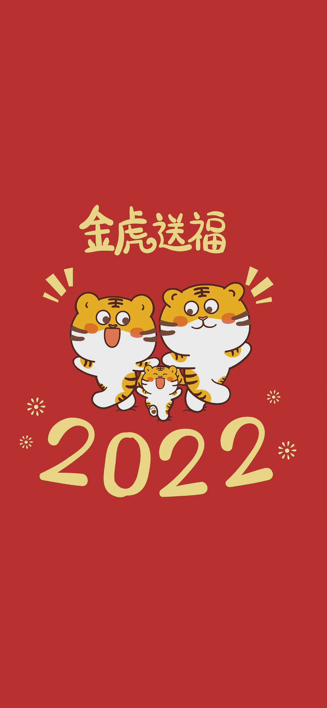 2022年虎年大吉壁纸_2022年虎年大吉图片_2022虎年手机壁纸