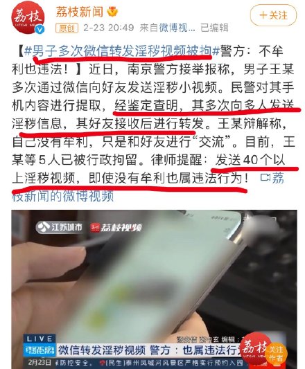 男子多次微信转发淫秽视频被拘 警方：不牟利也违法
