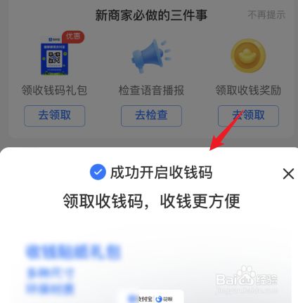 支付宝怎么把个人收款改成商家