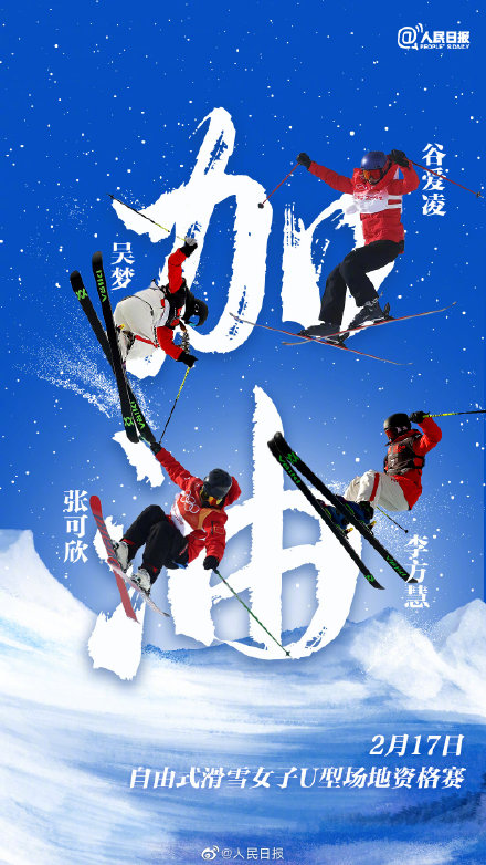 直播:谷爱凌U型场地技巧资格赛 完整版自由式滑雪女子U型场地技巧资格赛视频