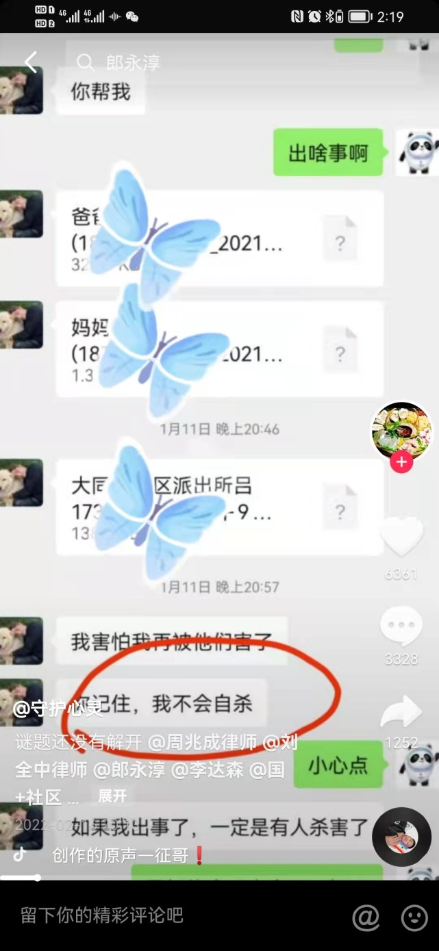 网曝刘学州去世前写我不会自杀 生前聊天记录曝光