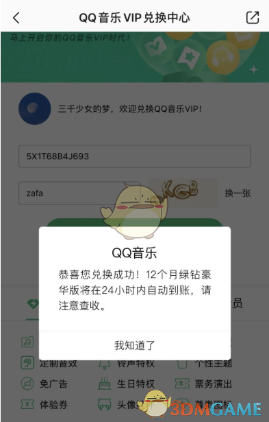 2022《QQ音乐》绿钻会员兑换码免费领取