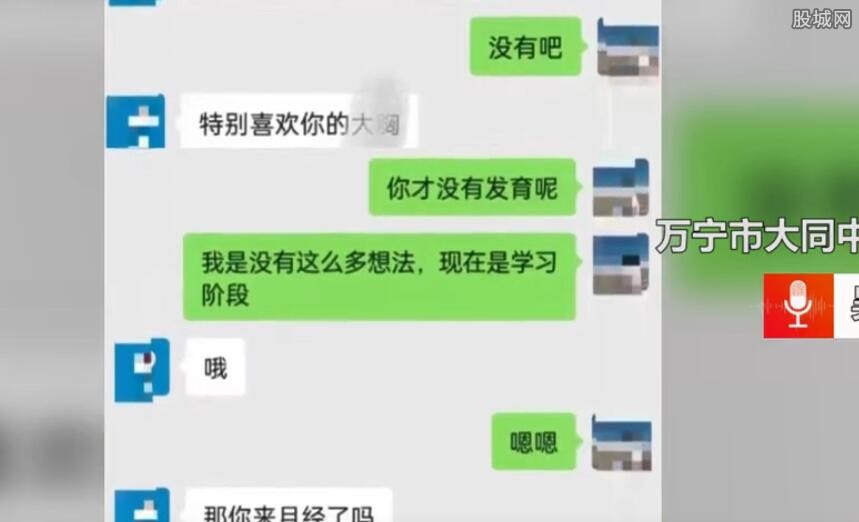 网传骚扰女生截图