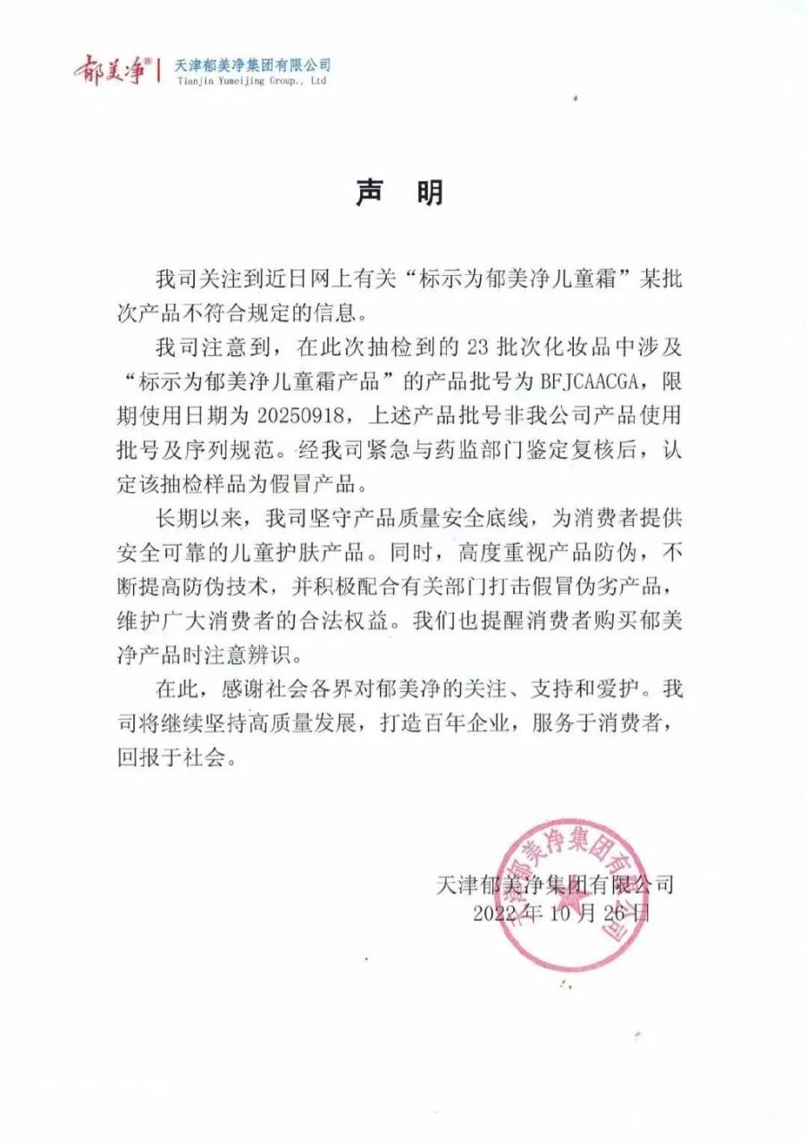 郁美净回应产品不合格 郁美净的产品 郁美净产品怎么样