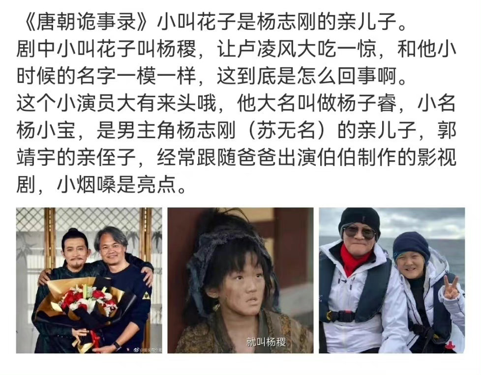 唐朝诡事录小叫花子是杨志刚儿子 唐朝诡事录杨志刚要参演