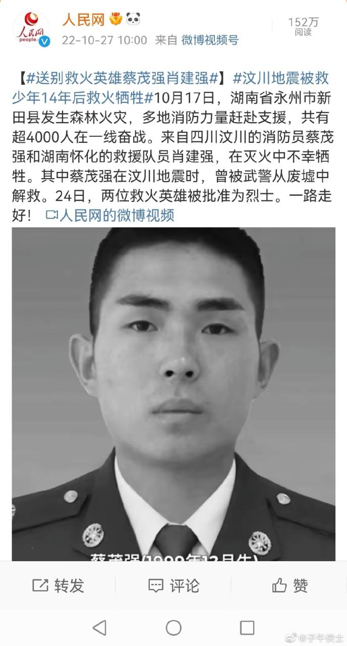 送别救火英雄蔡茂强肖建强 汶川获救少年14年后牺牲在救火现场